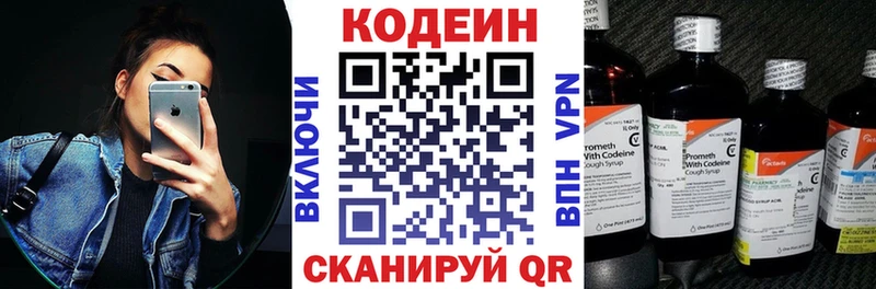 Кодеин напиток Lean (лин)  дарнет шоп  omg ONION  Прокопьевск 